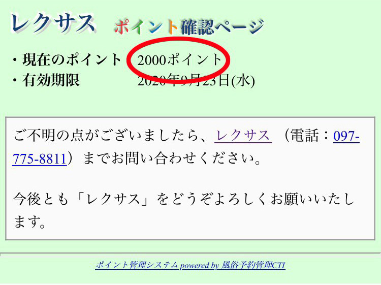 Lポイントマイページ